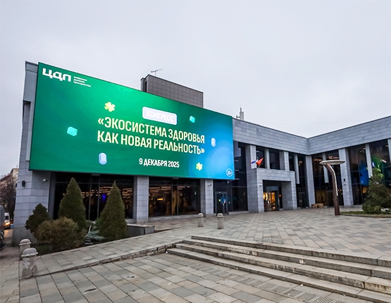 ГК «Ташир МЕДИКА» выступила партнером конгресса «Экосистема здоровья как новая реальность»